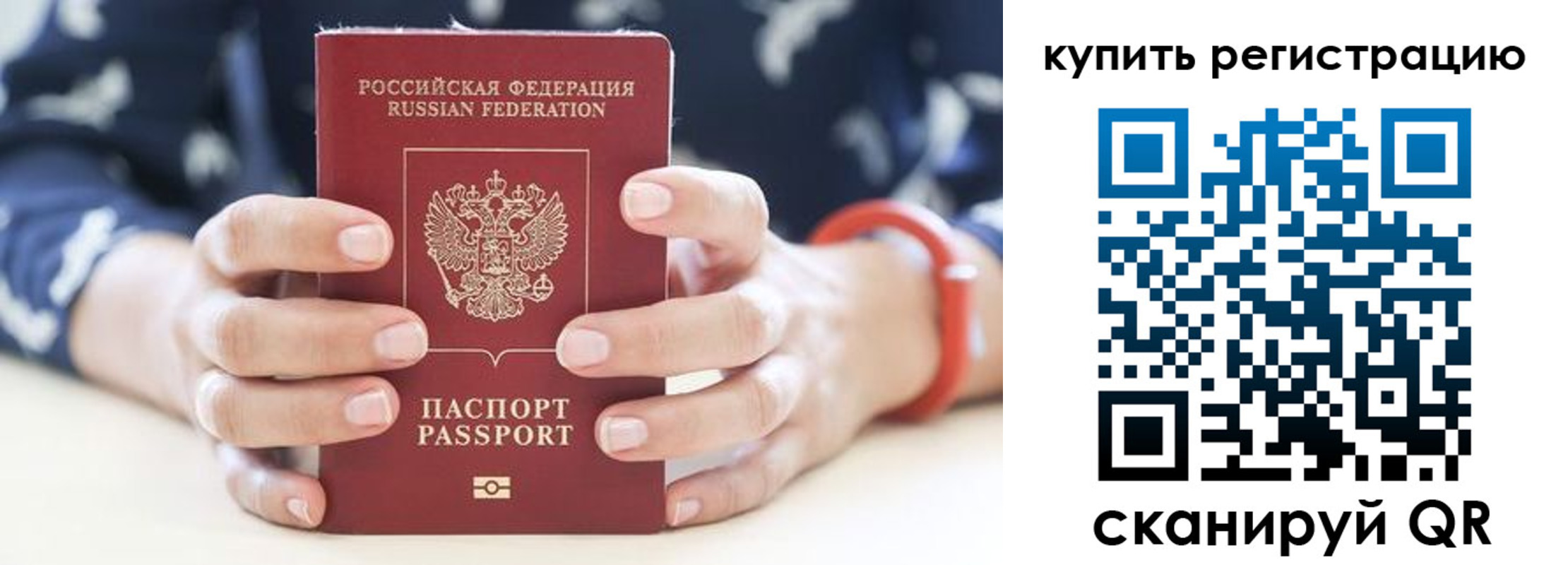 временная регистрация в Завитинске