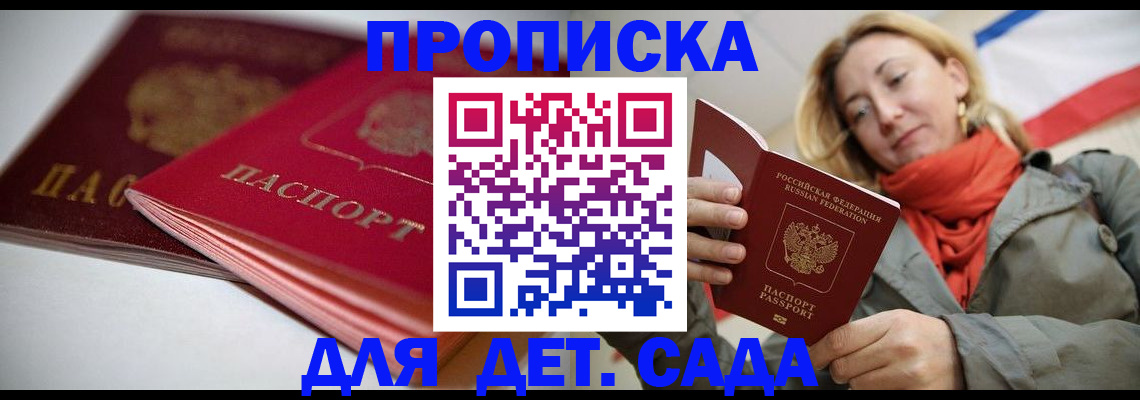 прописка в Завитинске