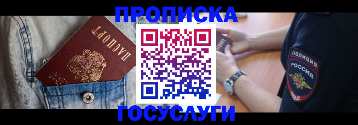 пропишу в квартире в Завитинске