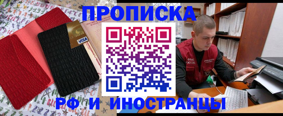 прописка в квартире в Завитинске