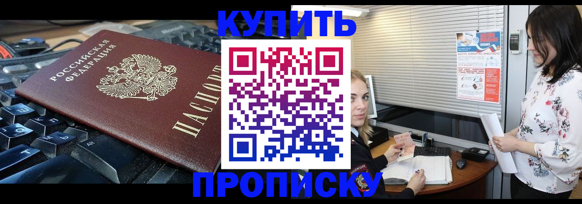 прописка гарантия в Завитинске