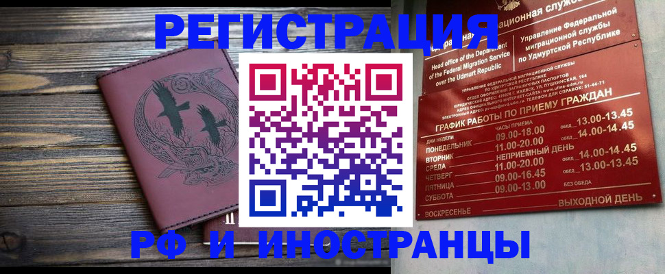 временная прописка в Завитинске