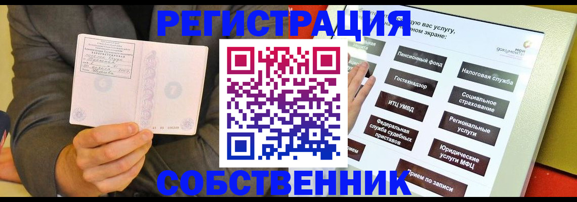 прописка регистрация в Завитинске